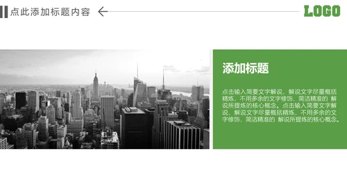 绿色环保节能文明城市低碳环保PPT模板