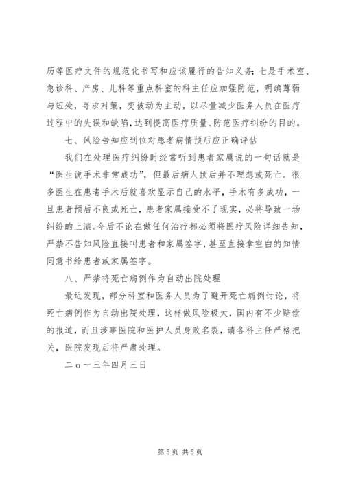 医疗质量安全会上的讲话稿 (4).docx