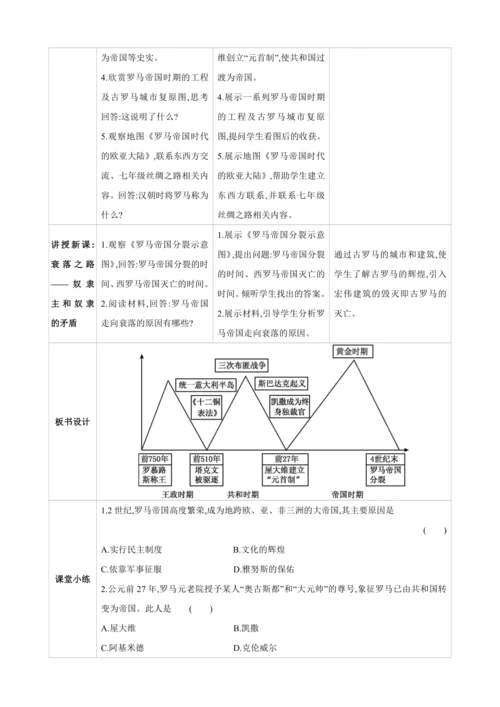 【2024秋统编九上历史精讲课堂（教案+素材）】第5课 罗马城邦和罗马帝国  课件