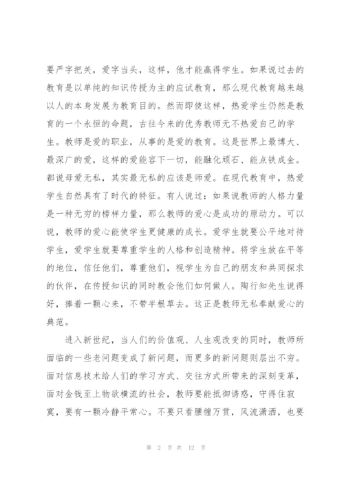 教师师德师风心得感悟5篇.docx