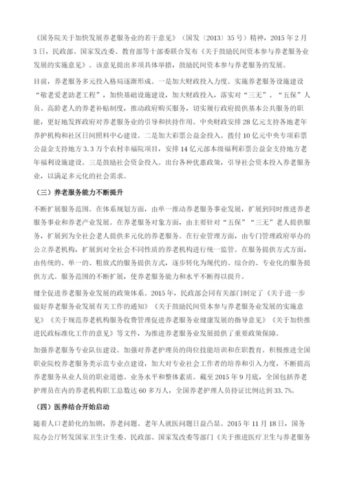 社会养老服务发展成效、问题与建议.docx