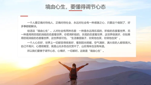 养生知识与健康管理PPT模板