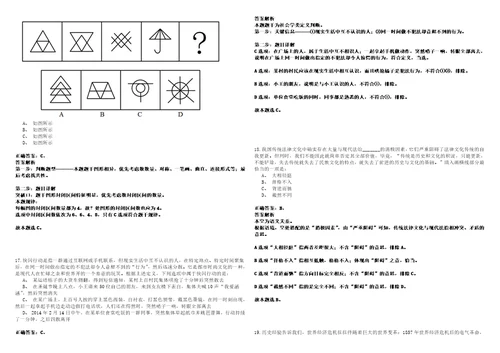 2023年04月安徽省淮南市农业农村局所属淮南市农业科学研究院淮南市农业技术推广中心公开招考急需紧缺人才笔试题库含答案解析0