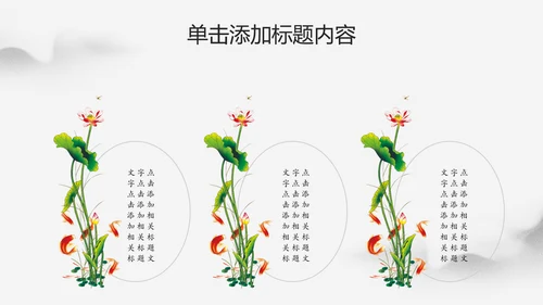 水墨中国风文化国学经典国学文化PPT模板