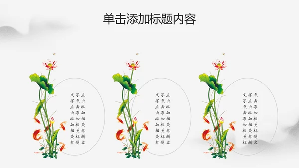 水墨中国风文化国学经典国学文化PPT模板