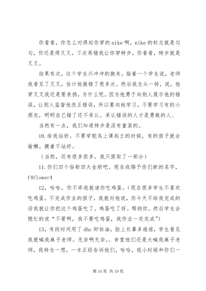 第一篇：《麻辣教师》观后感.docx