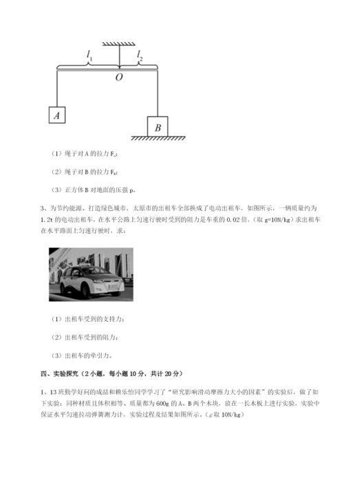 专题对点练习江西上饶市第二中学物理八年级下册期末考试单元测试练习题（含答案解析）.docx