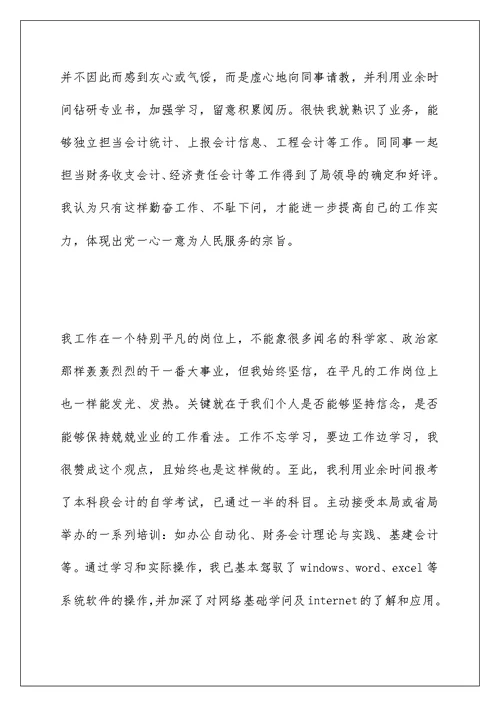 国企员工入党积极分子思想汇报