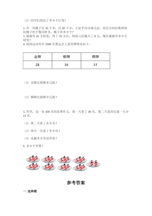 小学二年级上册数学期中测试卷【全优】.docx