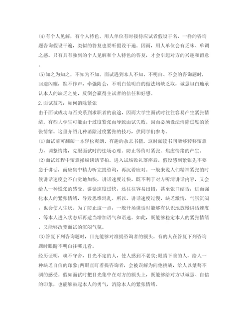 精编面试自我介绍参考范文及技巧.docx