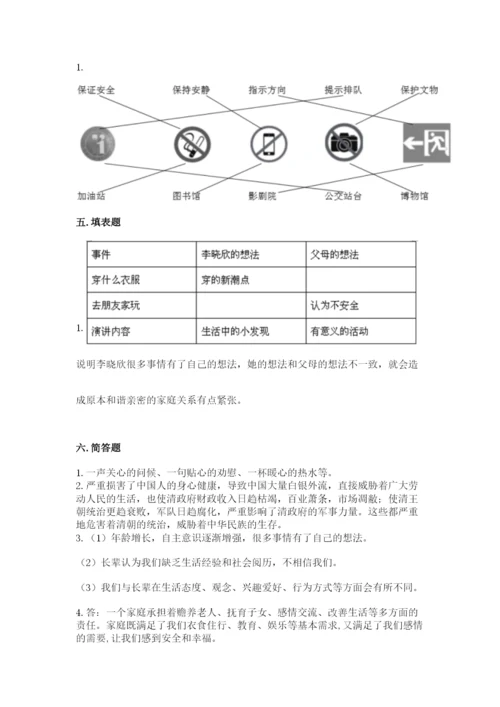 部编版五年级下册道德与法治期末测试卷【综合题】.docx