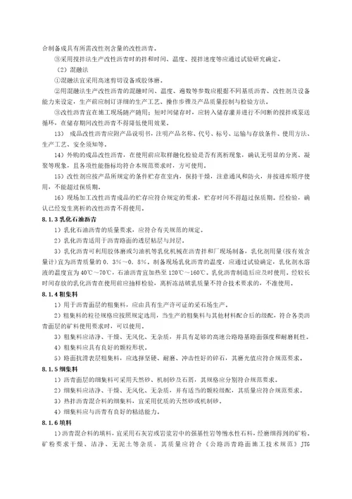 1沥青混合料生产工艺