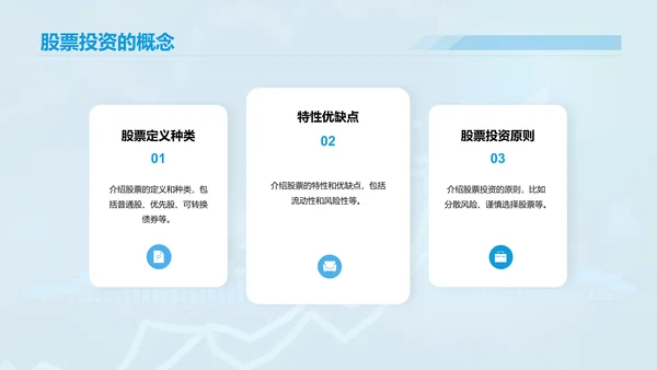 蓝色渐变商务股票投资金融专业毕业答辩PPT模板