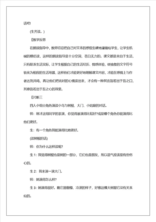 去年的树教学反思15篇