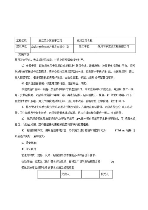 总平工程技术交底只需要114页