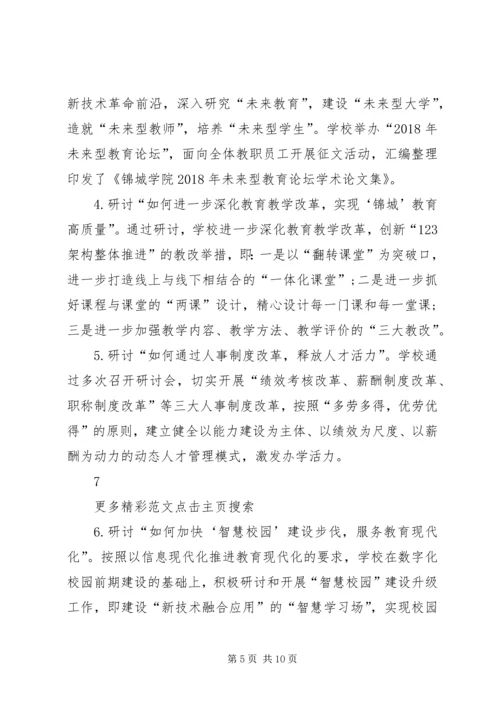 学习贯彻落实“大学习、大讨论、大调研”活动推进会议精神报告 (3).docx