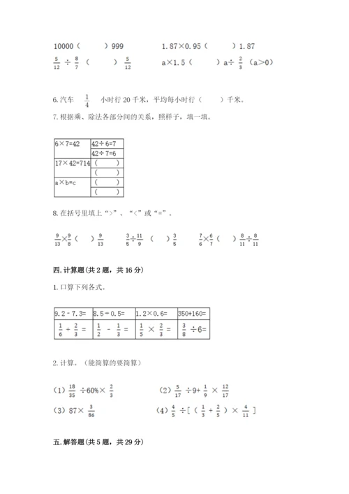 冀教版五年级下册数学第六单元 分数除法 测试卷精选.docx