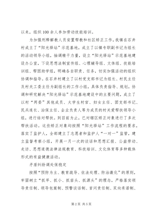 乡镇社会管理创新工作调研报告.docx