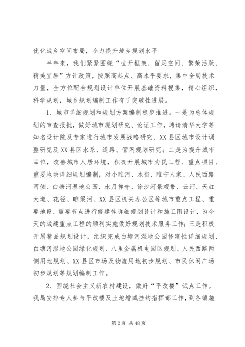 市规划局工作总结(精选多篇).docx