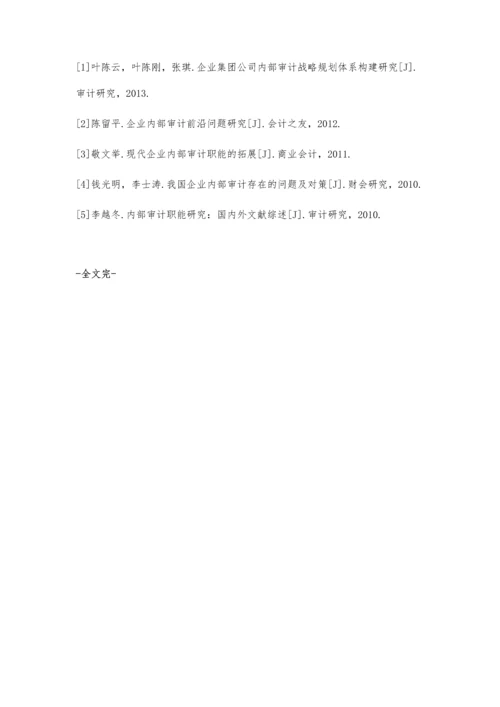 企业内部审计的职能及现状分析.docx