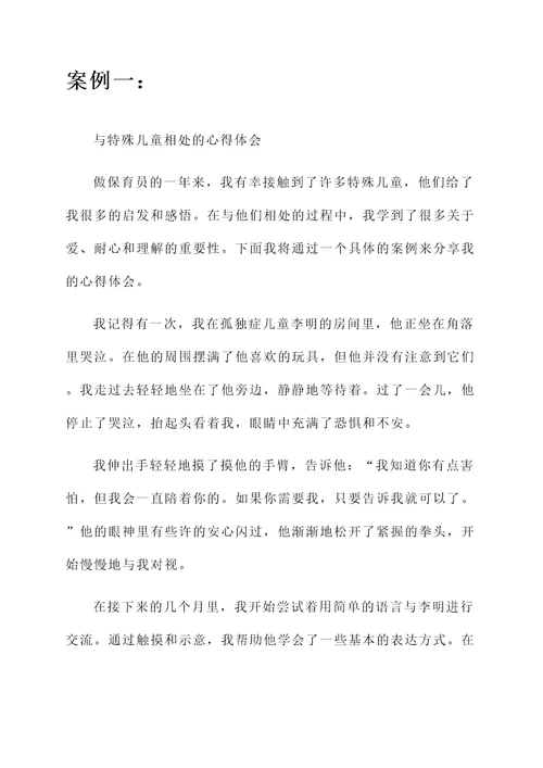 保育员学习培训心得