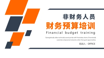 财务会计预算培训通用PPT模板