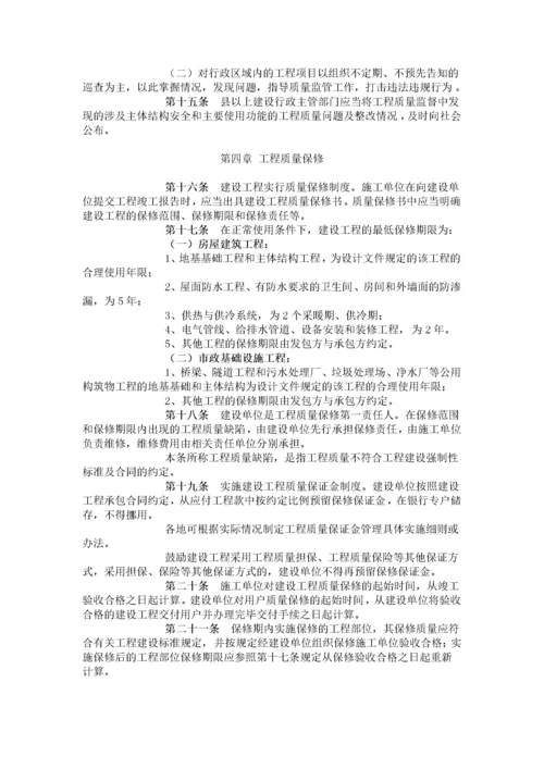 黑龙江省房屋建筑和市政基础设施工程质量监督管理规定.docx