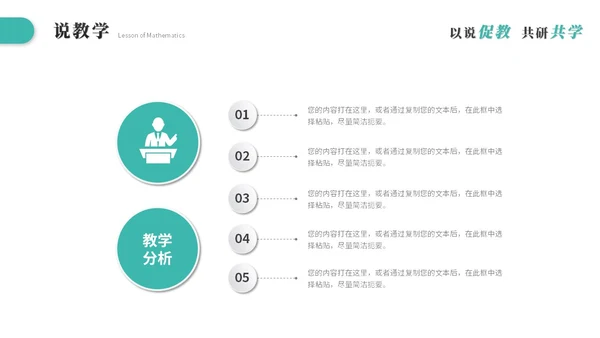 绿色简约微粒体教师说课教学课件公开课教育培训ppt模板