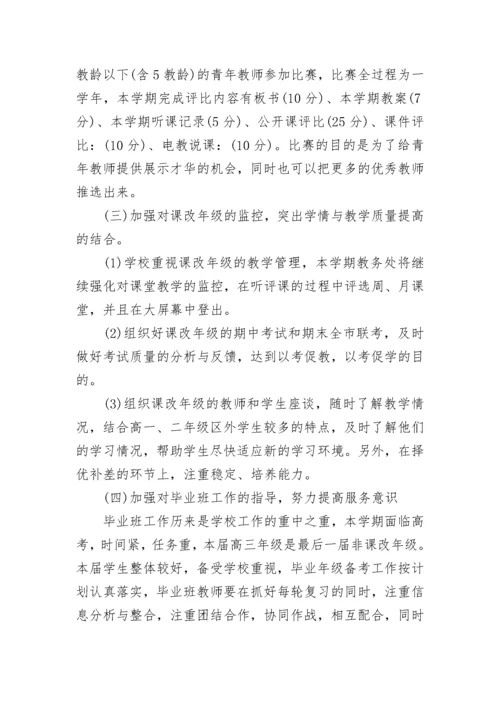 2023学校教务处工作计划（精选15篇）.docx