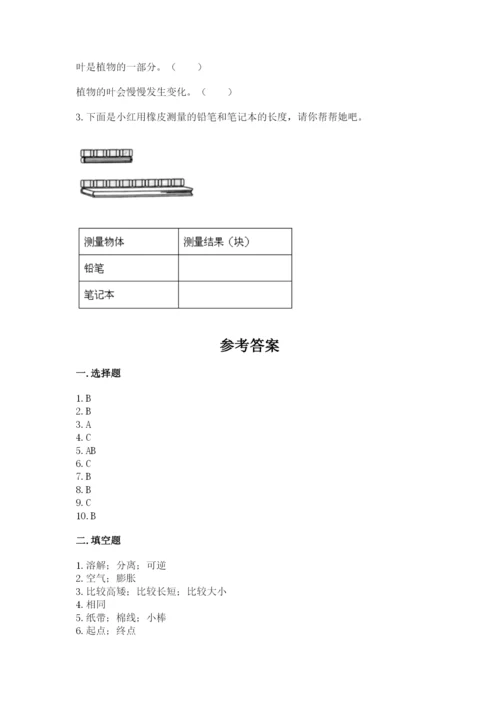 教科版一年级上册科学期末测试卷及完整答案.docx