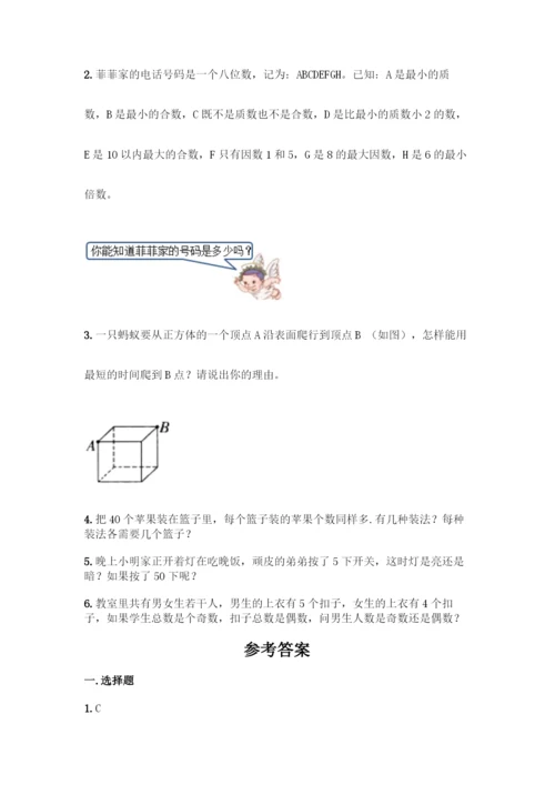 人教版五年级下册数学期中测试卷(有一套)word版.docx