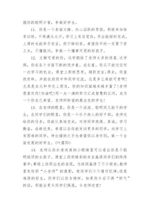 精选小学班主任评语.docx