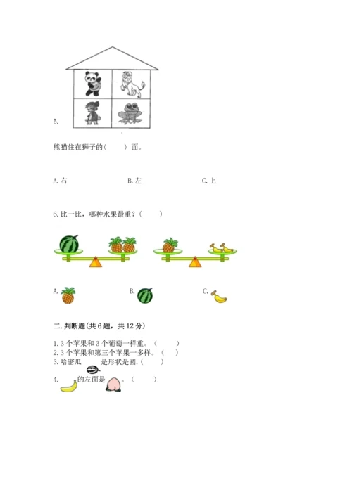 一年级上册数学期中测试卷（预热题）word版.docx