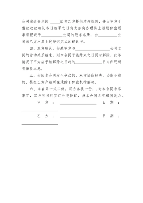 股东借款协议书.docx