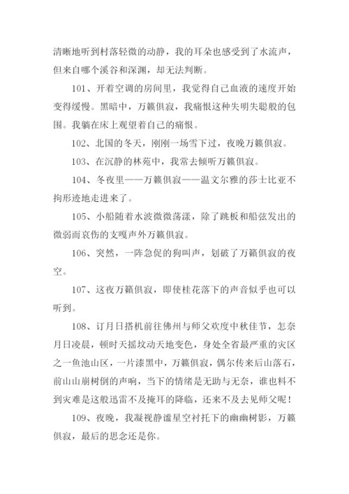 万籁俱寂的意思.docx