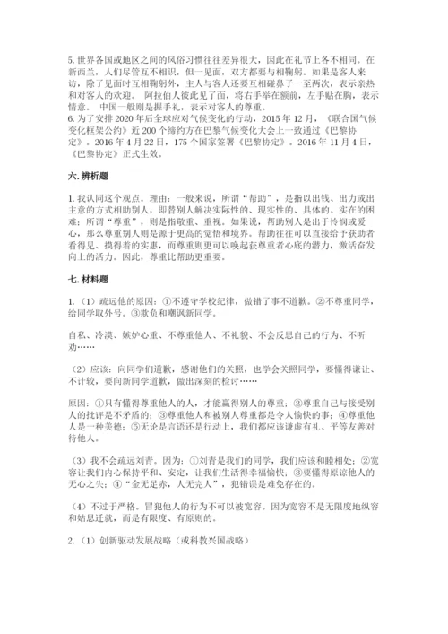 部编版六年级下册道德与法治期末测试卷及答案【真题汇编】.docx