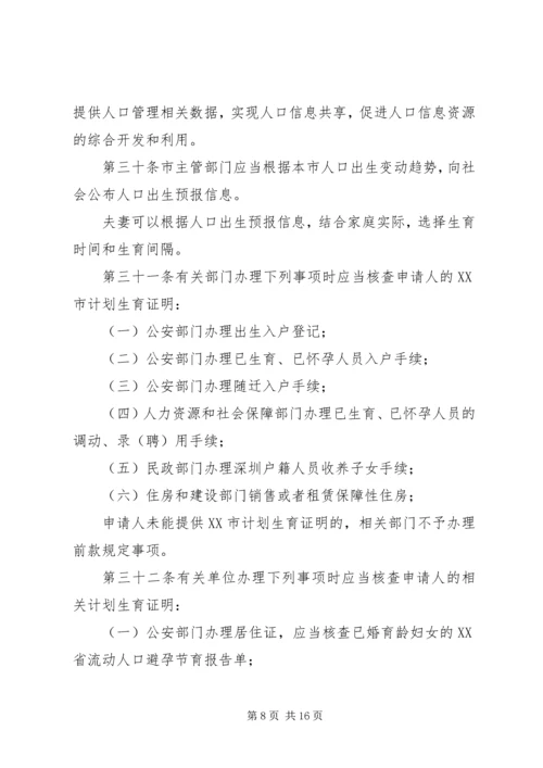 深圳经济特区人口与计划生育条例 (3).docx