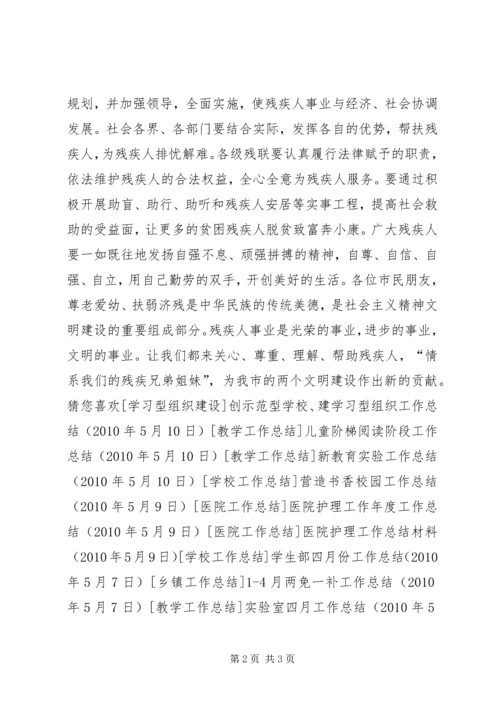 副市长全国助残日致辞 (2).docx