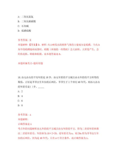 安徽合肥高新区管委会公开招聘工作人员41人自我检测模拟卷含答案解析1