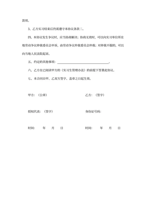 短期实习协议书