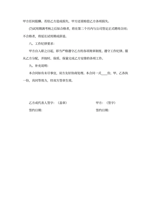 员工试用合同书