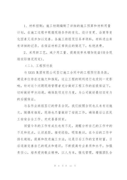 施工单位项目竣工个人总结.docx