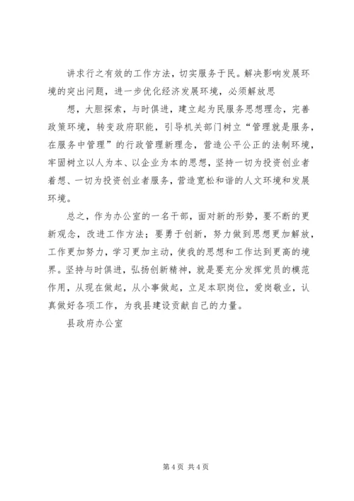 解放思想大讨论活动学习心得体会.docx