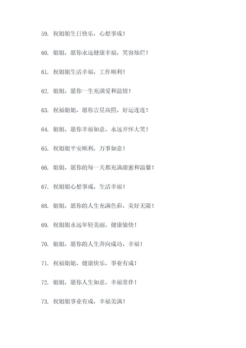 妹妹对姐姐的祝福横幅标语