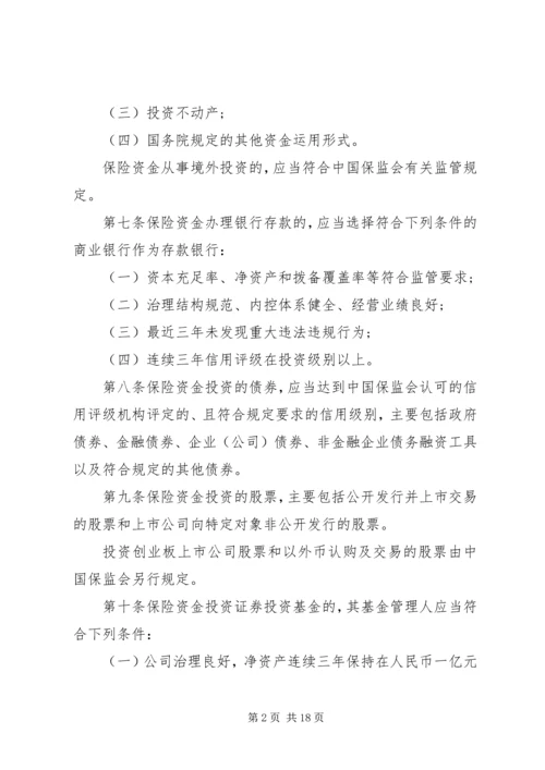 保险资金运用管理暂行办法全文.docx