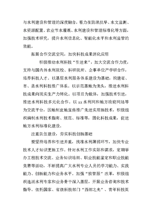 全省水利科技创新会议讲话稿