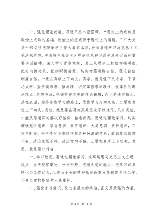 增强规矩意识发言稿查规矩意识 (4).docx