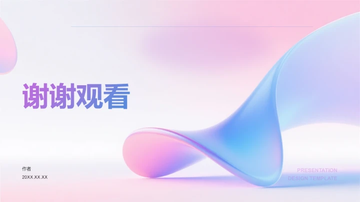 粉色渐变风企业品牌战略发布报告