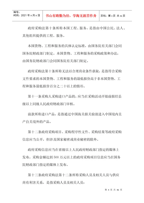 中华人民共和国政府采购法实施条例.docx