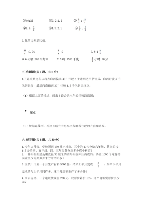 小学六年级数学上册期末卷及参考答案【a卷】.docx